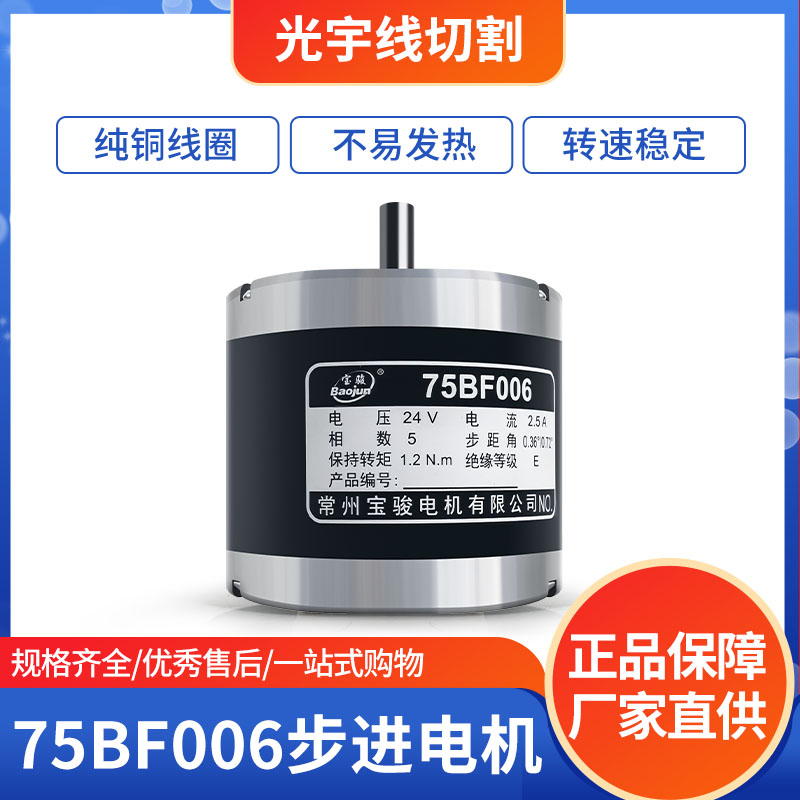 线切割配件大全线切割电机常州宝骏电机 75BF006步进电机转速稳定