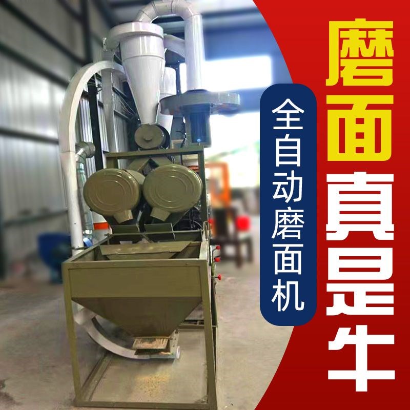 大型商用小麦磨面机全自动玉米荞麦玉米面粉机自循环上料面粉机
