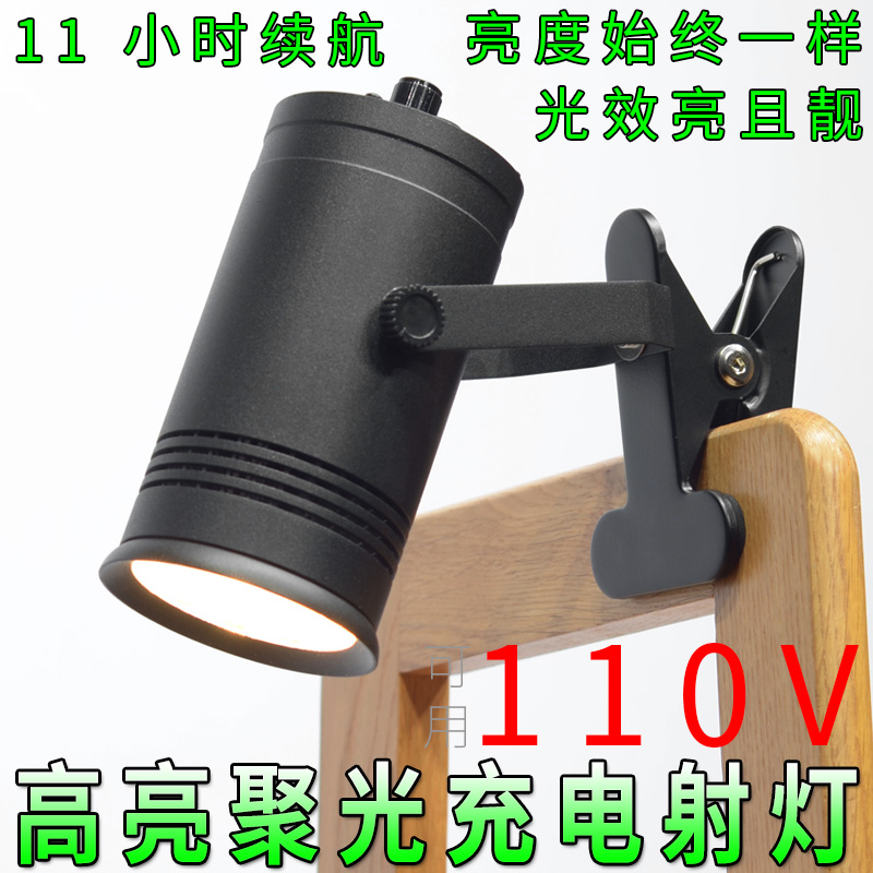 充电LED夹子射灯高亮度长续航可移动免接线地摊灯集市集射灯110V