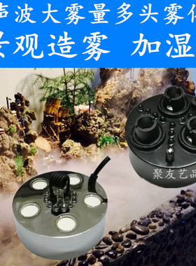 超声波大雾量雾化器假山水池鱼缸盆景景观造雾器3头5头加湿器