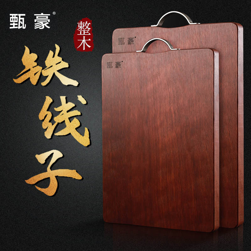 甄豪防乌霉整块砧板切菜板长方形粘板家用实木铁线子红铁木檀木