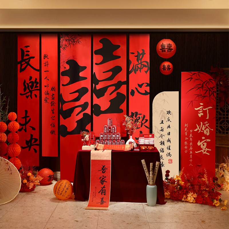 订婚宴布置全套婚礼条幅挂布背景墙结婚高级感装饰喜字kt板摆件