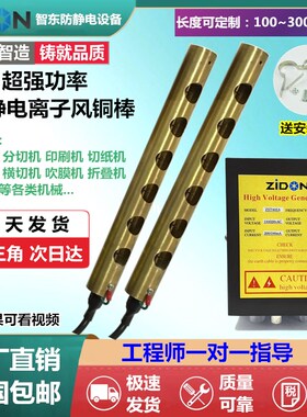 除静电离子风棒ZST-501A离子铜棒离子风铜棒ST-403A静电消除器
