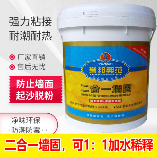 誉邦二合一墙固拉毛界面剂墙面加固剂渗透型基层封闭剂水泥加固剂