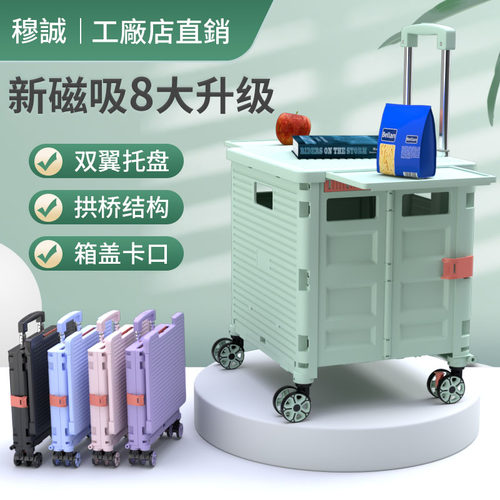 穆诚磁吸买菜车小拉车买餸手拉杆车野餐拖车便携可折叠家用购物车