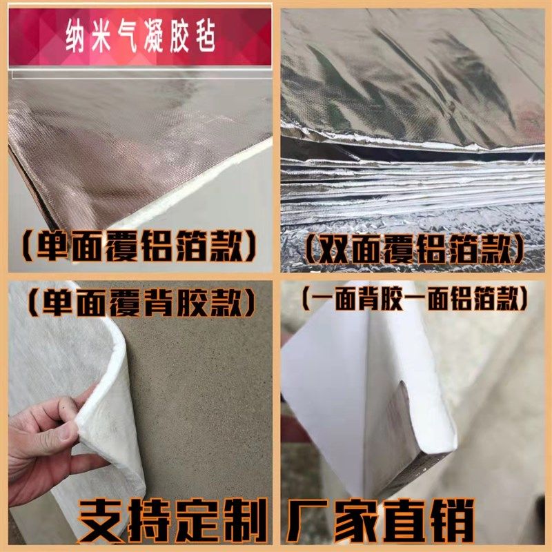 二氧化硅纳米气凝胶毡管道隔热复合保温材料带铝箔自粘背胶款