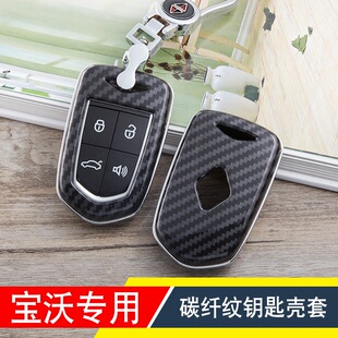适用宝沃BX7钥匙包BX5遥控钥匙壳宝沃bx7汽车钥匙全包保护壳套扣