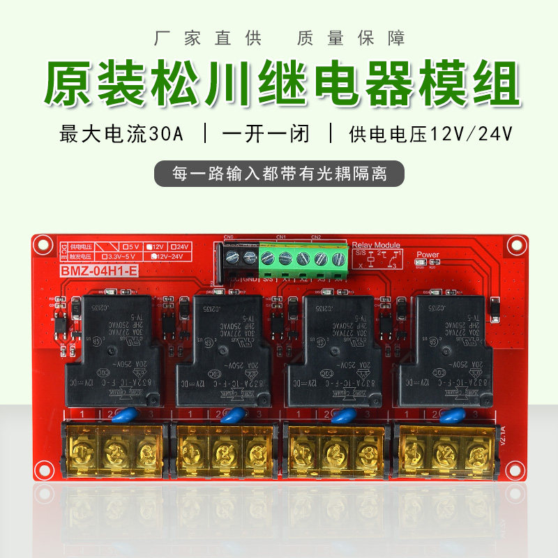 大电流光耦隔离继电器模组30松川继电器TTL3.3V5VV2V信号控制