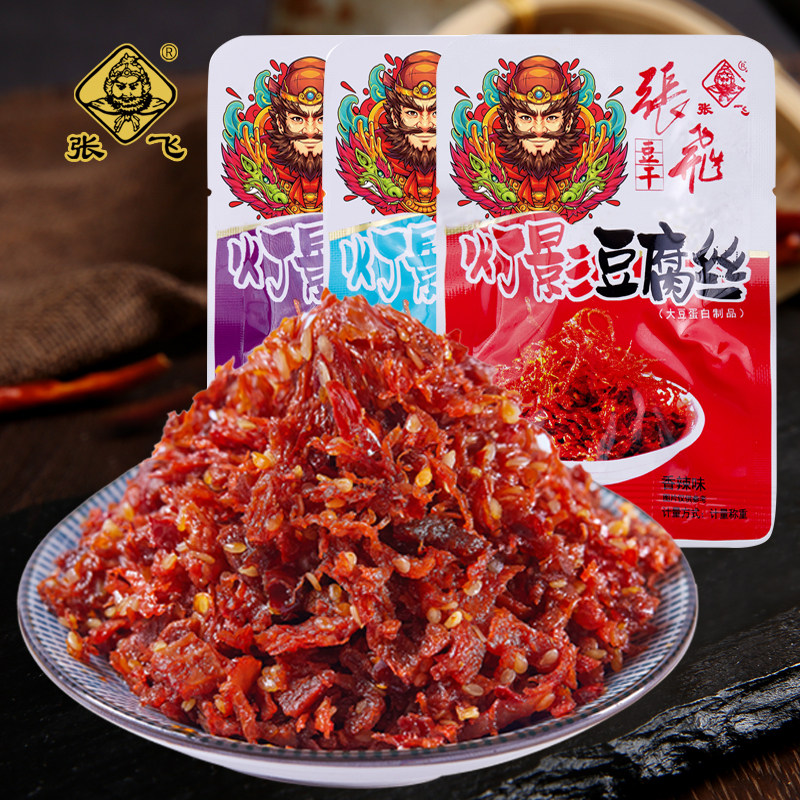 张飞豆干灯影豆腐丝重庆特产小包装香辣味休闲即食品解馋小零食