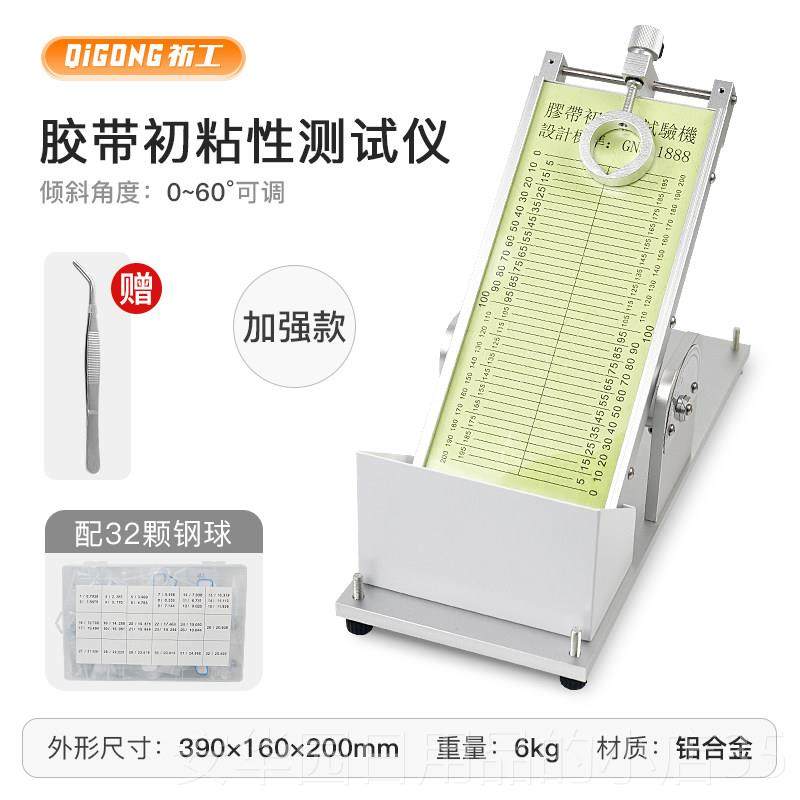 高档胶带初粘性测试力仪初粘滚性球试带验机 压敏胶初粘试验机带,五金/工具,其它仪表仪器,淘宝优惠券,粉丝福利购,淘宝优惠卷