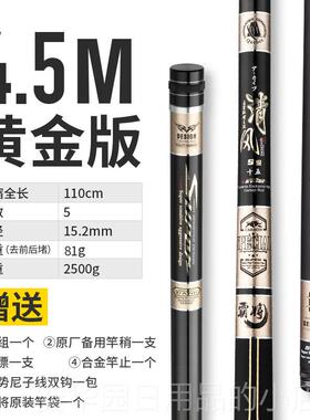 高档霸将鱼竿超轻超硬2鱼8调手竿4.台钓19日调5.54米鲫鱼竿本进口