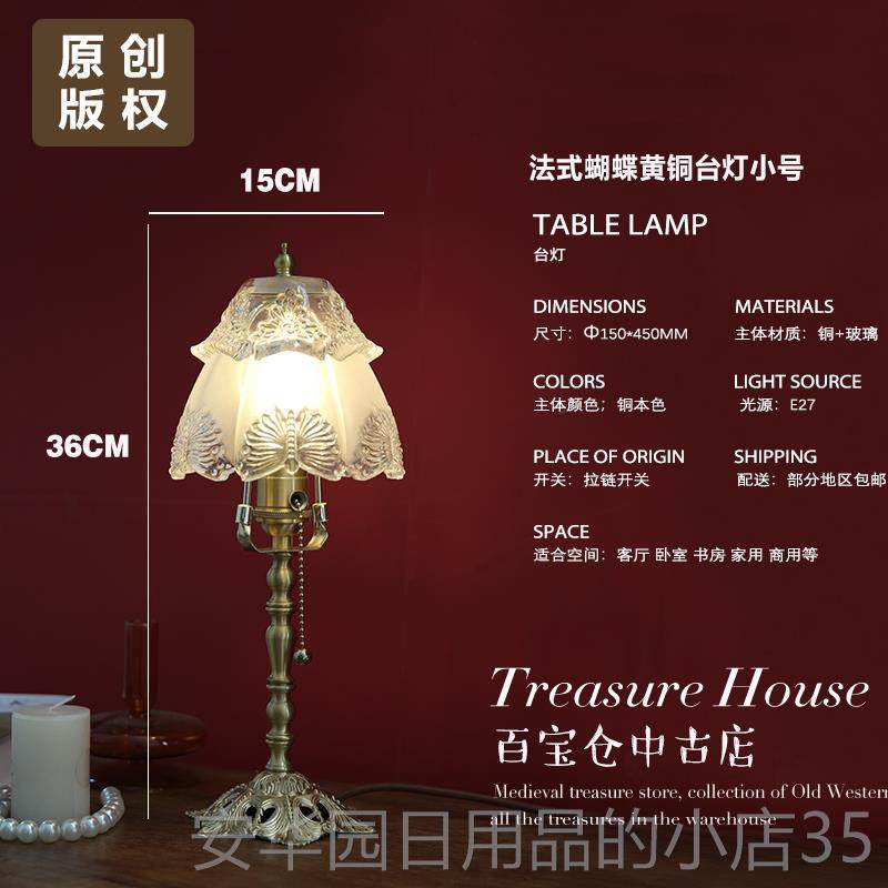 高档原创 法式复古小众黄铜水晶玻花t璃卧台灯Vinage中古雕室床头