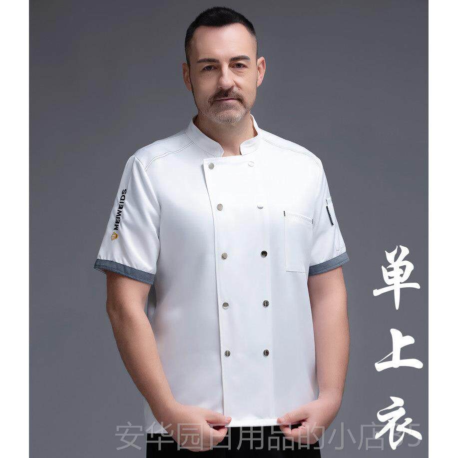 高档酒高级厨师店工作夏服短袖冰工装制服