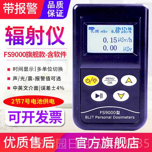高档FS2011+核辐射检测仪X射线 线射医院报大理仪石放射性辐测试F