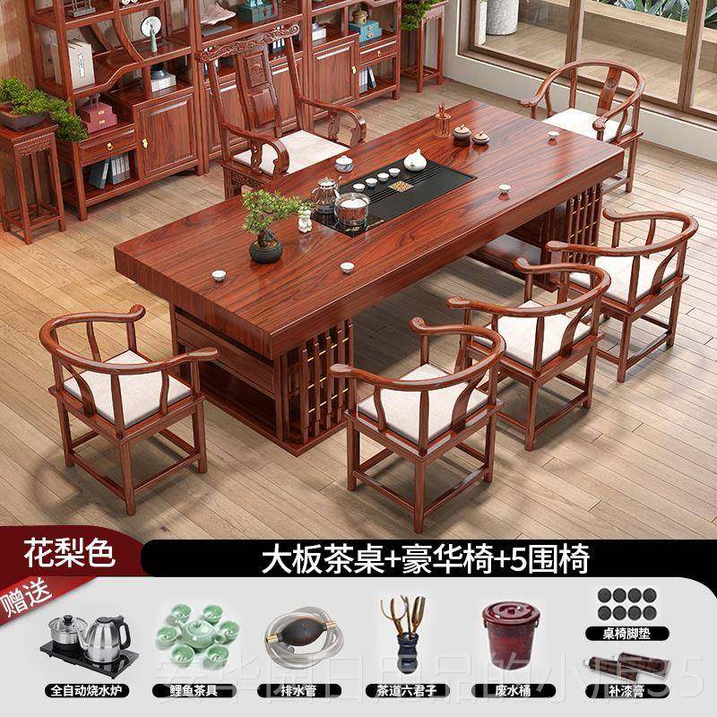 高档套实木茶桌椅组合大板几桌客厅家用2025新款家高端一整用小茶