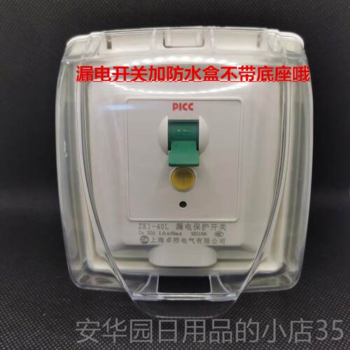 高档漏电保护器机带水防盒 P空调热水器漏保86型23P2匹3匹柜漏电