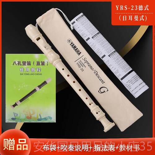 高档YA4MAH小A笛山叶直笛8孔德式YRS-23/英式2B高音C调学生专用子