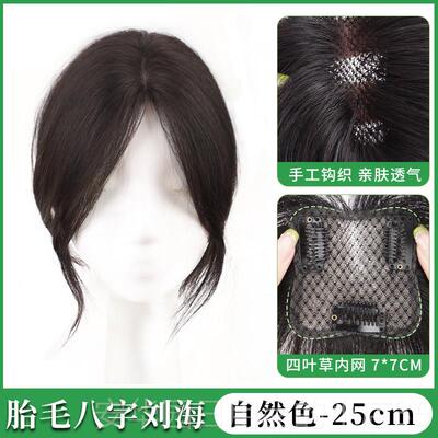 高档刘海刘假发片全女头顶补发真发法人式假海遮白发自然高颅顶假
