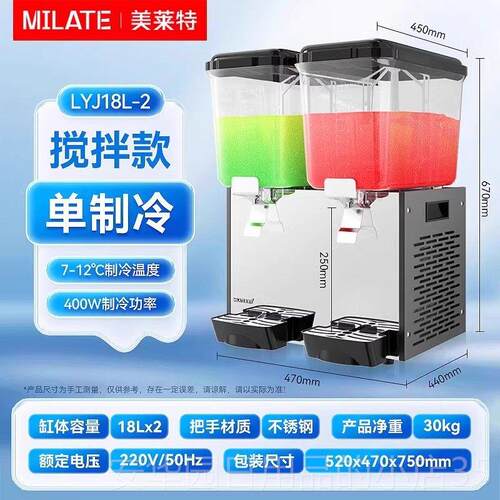 高档莱特冷饮料机商用双美镇温豆浆奶茶机器自助冰酸梅汤果汁制冷