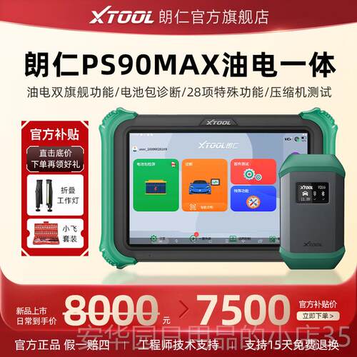 高档朗仁PS90车PRO汽诊断仪新能源汽车检测仪仪修电脑诊断线车上