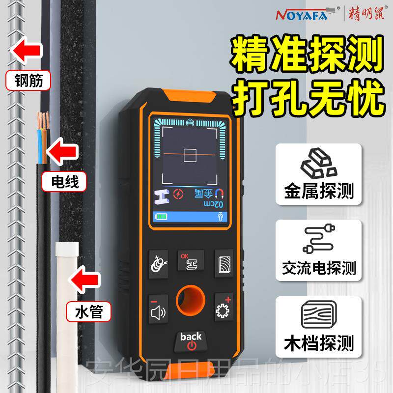 高档精明鼠体墙探测仪混1土承重墙内电线钢筋金属暗线扫描仪凝器N