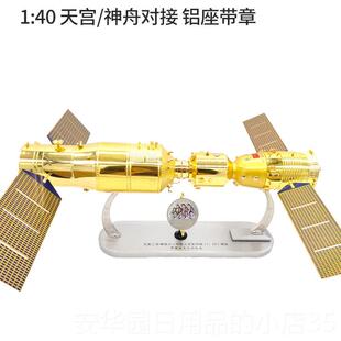高档天宫二神型舟号十一号对接箭合金彷真火航天载人飞船模礼品摆