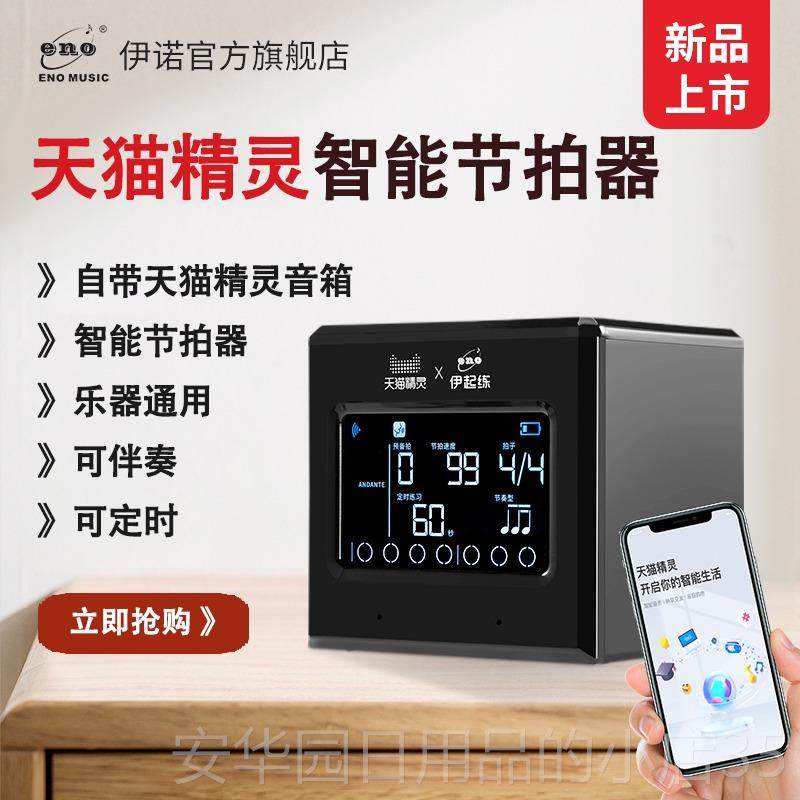 高档伊诺古筝节拍器钢琴考级专琵琶乐器通用声喊用拍人能音箱智节