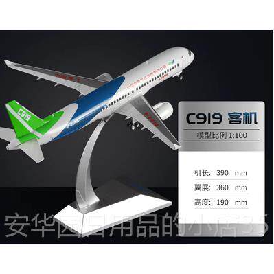 高档飞机模型C礼919中国商飞C929航模彷真合金客办公机礼品摆件带图片