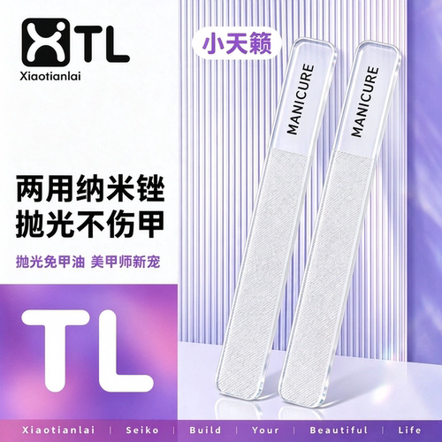 XIAOTIANLAI双头纳米玻璃美甲挫条磨指甲打磨透光亮甲修甲用工具