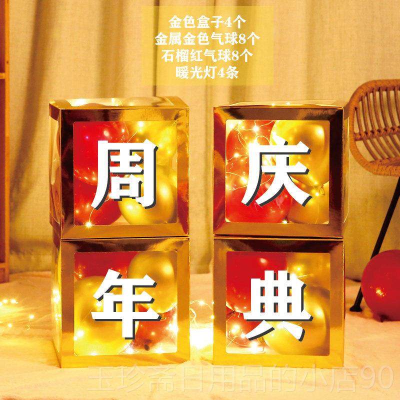 正品开业庆装典气球饰围网红盒橱子商场氛窗周年店庆活动场景布置,节庆用品/礼品,节日装扮用品,淘宝优惠券,粉丝福利购,淘宝优惠卷