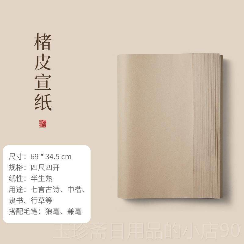 正品六品黄麻楮皮纸宣纸书法作品专纸毛笔字练习纸半生尺堂半熟宣