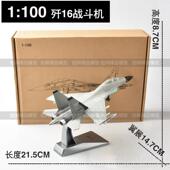 正品 45歼16战机模型彷品真合金成斗品军J16飞机航模事退伍礼