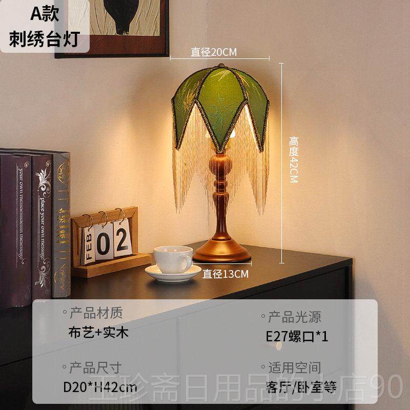 正品式美复古流头苏台灯卧室床灯法式中轻奢古装饰摆件客厅书房氛