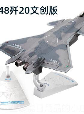 正品特尔博1:8歼0成品飞机模4型合金20隐身战 斗机歼2-j20彷真军