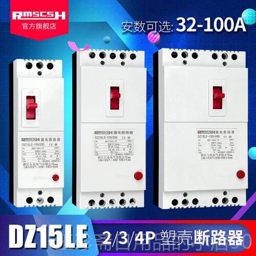 正品D1LE-Z10/05/290/390/490漏电保护器塑壳断路器空气开关32/40