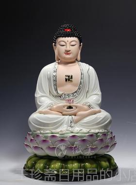正品微美 陶瓷1至19寸阿三0宝佛如来摆弥陀佛祖药师佛家用供奉佛