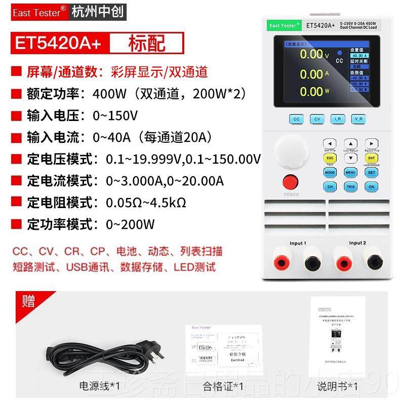 正品400W电池容量检测直流电子负载测试ET544A+系列RS3285通讯彩