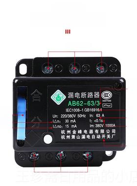 正品萧山漏电Ab62关漏电2断路40A3P63A4P32AP三相四线制开保器护