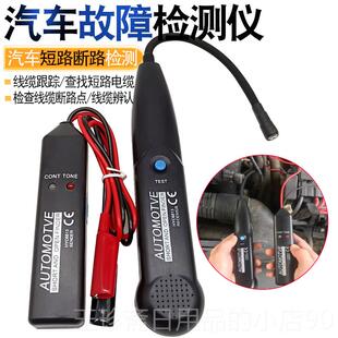 正品电路断短点定位寻仪线器巡线测试仪故障检测汽车线路断路检测