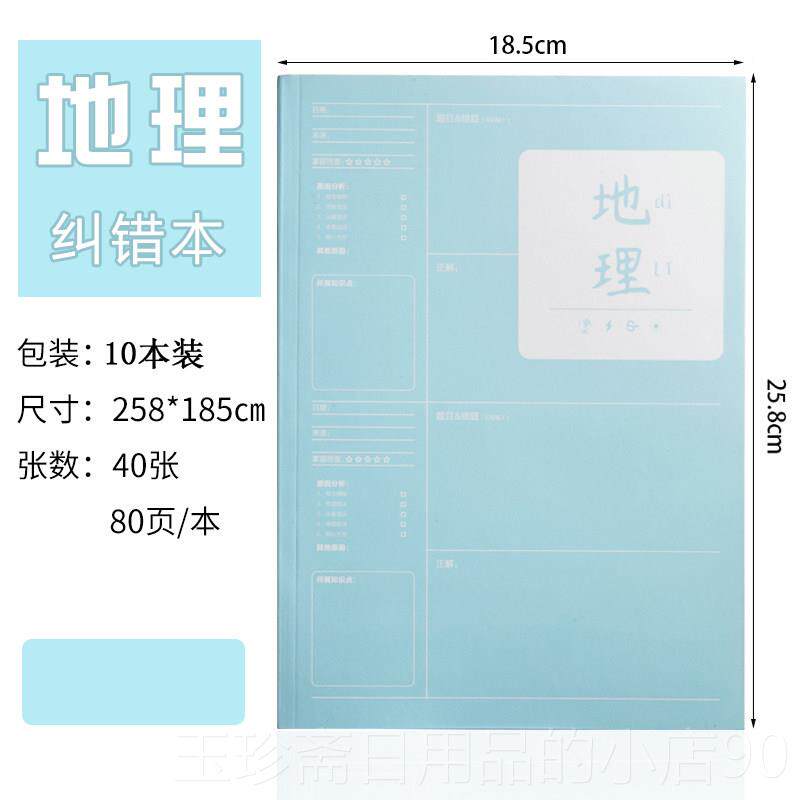 正品初中生错高中老师学期末奖励生生活动奖品题纠错本开学礼物实