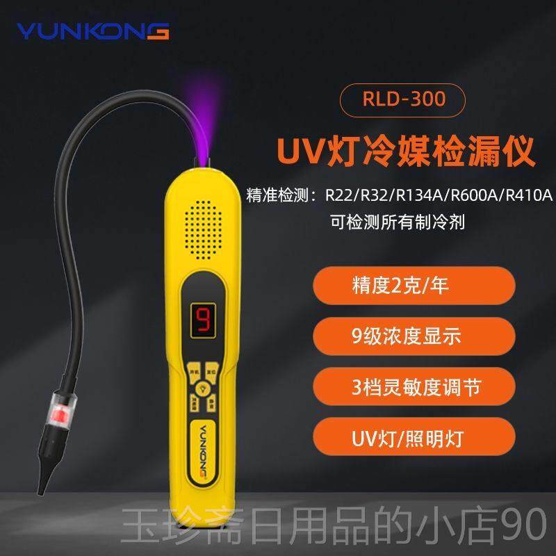 正品调云控L空检漏仪制冷剂检漏R仪空调冰箱维D修微漏氟利昂检测