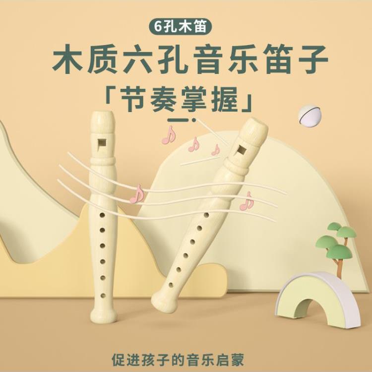 正品少木少儿6孔竖笛小质学生用学者六孔儿初入门笛子吹奏乐器小