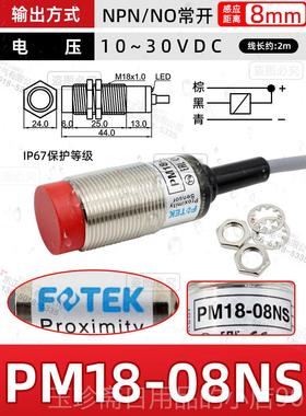 正品原装正品台20湾 常开FOTEK 阳明接近开关PM1-4N NN 支持验P货