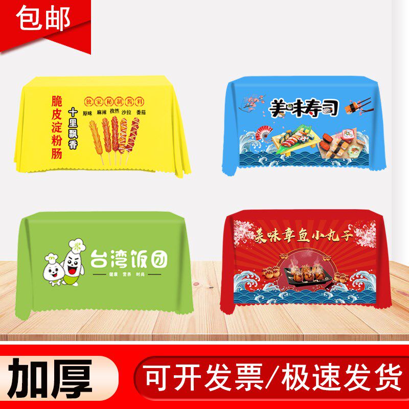 桌布定制脆皮烤肠寿司饭团章鱼小丸子特色美食摆摊桌布订制图案印