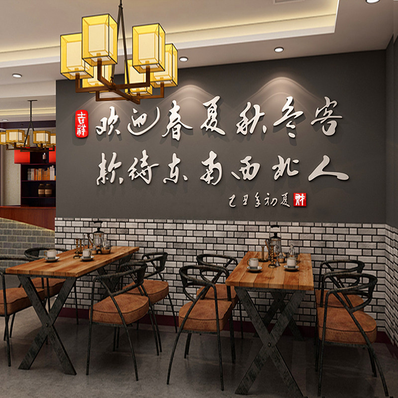 饭店墙面装饰小吃店烧烤肉创意火锅店餐厅饮面馆布置背景墙壁贴纸,家居饰品,软装墙贴,淘宝优惠券,粉丝福利购,淘宝优惠卷