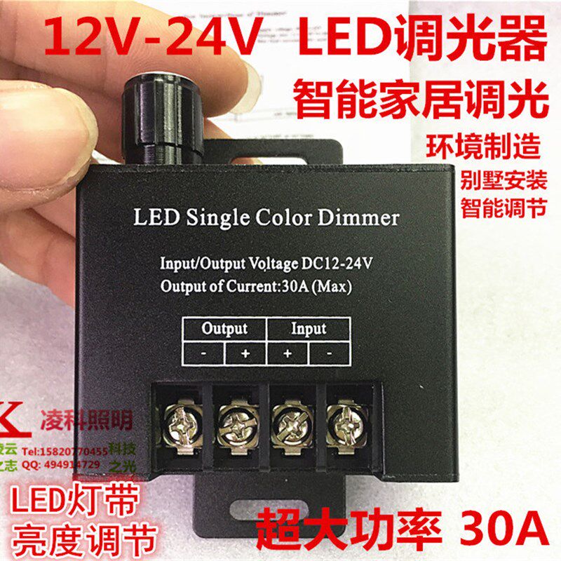 LED调光器智能调光器12V/24V调光器LED灯条调光器单色调节器智能