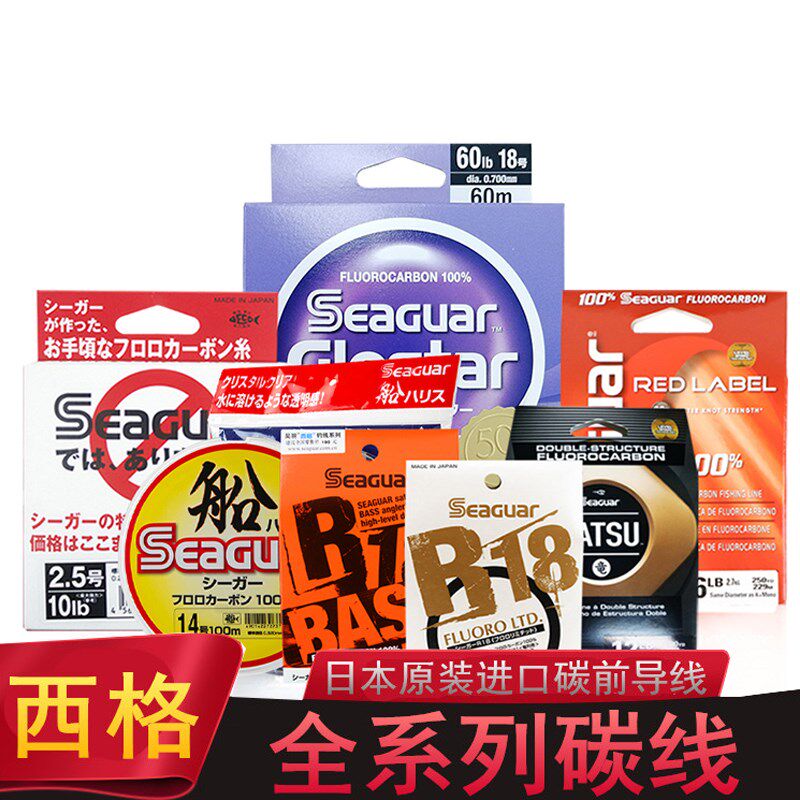 西格之星碳线白标氟碳素路亚前导线子线主线矶钓鱼线黑标竜橙银标