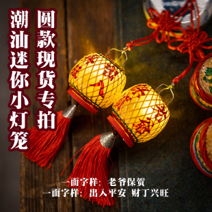 潮汕手工竹编车载迷你油纸小灯笼古风小灯笼摆件汽车挂件姓氏定制
