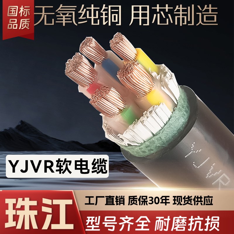 珠江电缆线YJVR/VVR2 3 4 5芯10 16 25 35平方铜芯国标多股软电缆