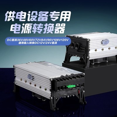电动车转换器直流48V60V64V72V转12V24V100A驻车空调转换器DC降压
